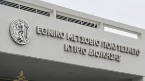 Ανάγλυφα γράμματα Inox στο Εθνικό Μετσόβιο Πολυτεχνείο.